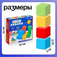 Развивающий набор IQ-ZABIAKA &laquo;Логик-кубики&raquo;, 24 элемента, 96 заданий, по методике Монтессори, 3+