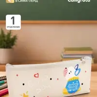 Пенал школьный на молнии Calligrata &laquo;Собачка&raquo;, 1 отделение, плоский, с рисунком, ПВХ, серый