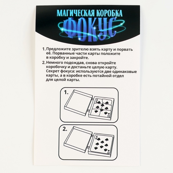 Фокусы «Профи», микс в шоу-боксе Фокусы «Профи», микс в шоу-боксе