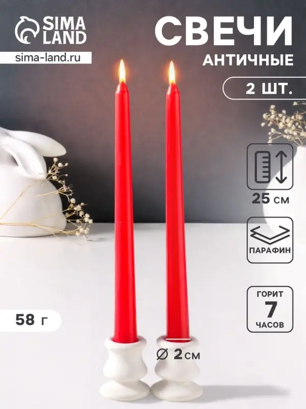 Набор свечей античных 25 см, 2 шт., 58 г, 7 ч, красный