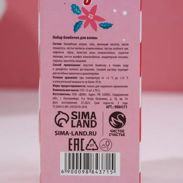 Бомбочки для ванны с добавками «Новый Год», 3×70 г Бомбочки для ванны с добавками «Новый Год», 3×70 г