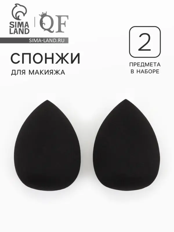 Спонжи для макияжа, набор - 2 шт., 6&times;4 см, увеличиваются при намокании, чёрные