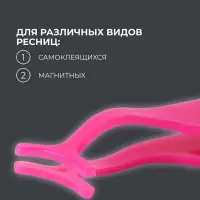 Пинцет для накладных ресниц, 10.8×1.8 см, розовый
