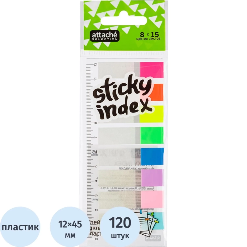 Клейкие закладки пласт. 8цв.по 15л. 45ммх12 Attache Selection