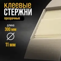 Стержни клеевые ТУНДРА, 11&times;300 мм, 10 кг (357 шт.)