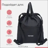 Мешок - сумка для обуви TEXTURA на стяжке, с карманом, размер 36&times;1&times;39 см, чёрный