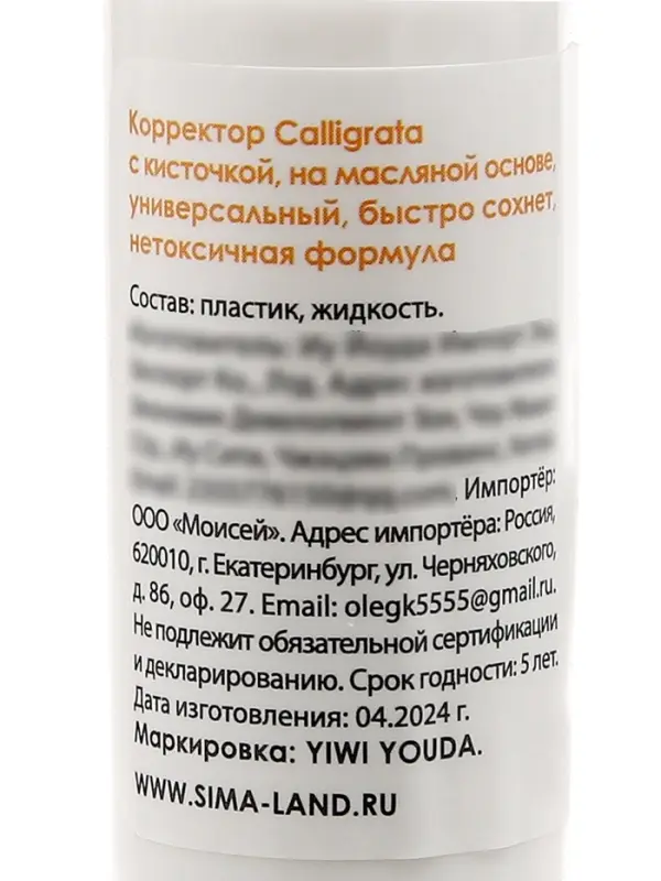 Набор корректоров Calligrata 3 штуки: с кисточкой эмульсионный, на масляной основе, 8 мл