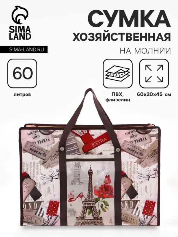 Сумка хозяйственная &laquo;Париж&raquo;, на молнии, 60&times;20&times;43 см, наружный карман, разноцветная