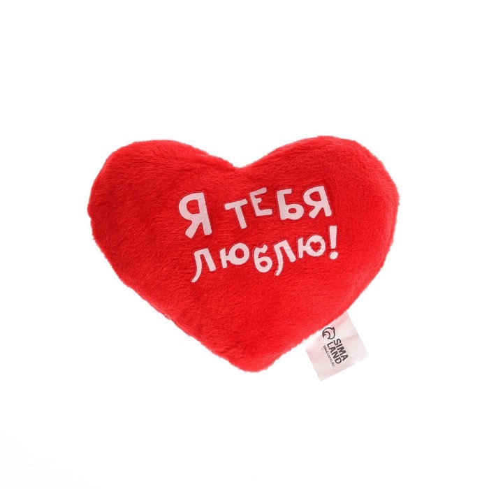 Магнит «Я тебя люблю!», сердце Магнит «Я тебя люблю!», сердце