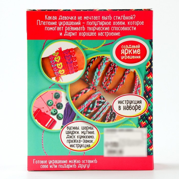 Набор для творчества «Плетём браслет» Набор для творчества «Плетём браслет»