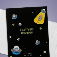 Тетрадь 48 листов в клетку, Calligrata &laquo;НЛО&raquo;, МИКС