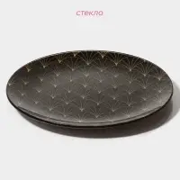 Тарелка Доляна &laquo;Золотое перо&raquo;, d=18 см, стекло, чёрная