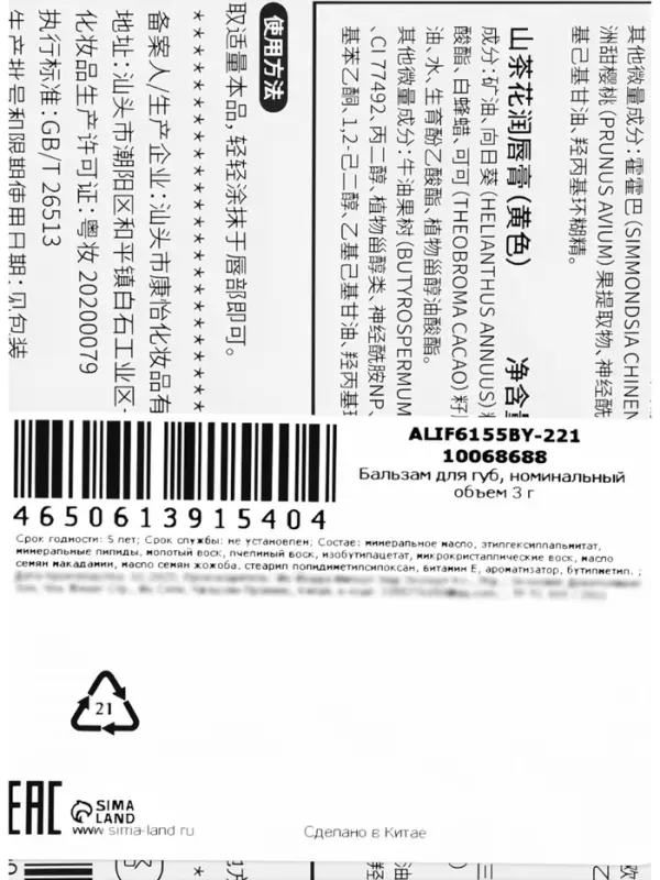 Бальзам для губ Love