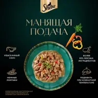 Влажный корм Sheba для кошек, пауч, курица/паприка, 75 г