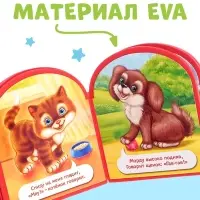 Мягкая книга EVA &laquo;Кто как говорит&raquo;, 12 стр.