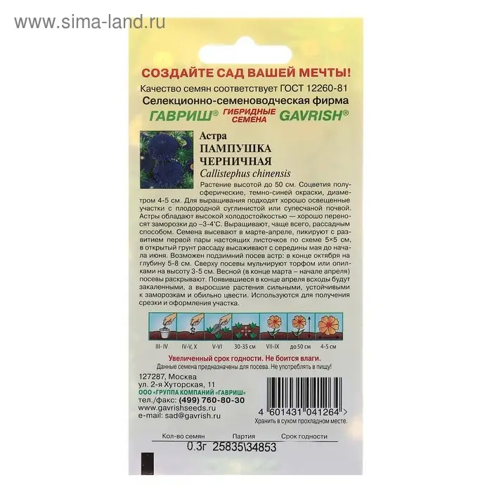 Семена цветов Астра Пампушка черничная, помпонная, О, ц/п, 0,3 г