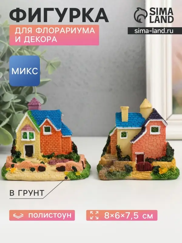 Фигурка для флорариума полистоун &laquo;Загородный коттедж&raquo;, 8&times;6&times;7.5 см, МИКС