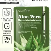 Маска тканевая увлажняющая для лица &laquo;Алоэ вера&raquo;, 25 г