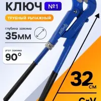 Ключ трубный рычажный ТУНДРА, плоский зажим 90&deg;, раскрытие до 35 мм, №1, 1"