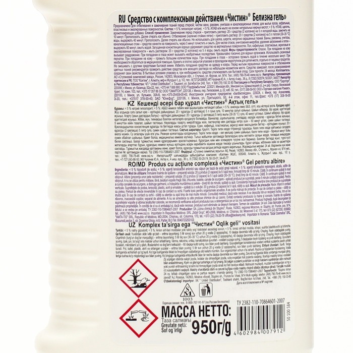 Белизна гель Чистин    950 г Белизна гель Чистин    950 г