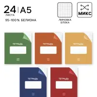 Тетрадь 24 листа в клетку Calligrata &laquo;Однотонная Классика с уголком&raquo;, обложка мелованный картон, ВД-лак, блок офсет, белизна 95%, МИКС