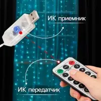 Гирлянда &laquo;Занавес&raquo; 2.8&times;3 м, роса на крючках, с пультом, IP20, серебристая нить, 300 LED, свечение аквамарин, 8 режимов, USB