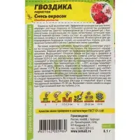 Семена цветов Гвоздика "Перистая", ц/п,  0,1 г Семена цветов Гвоздика "Перистая", ц/п,  0,1 г
