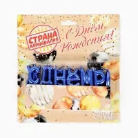 Свечи для торта &laquo;С Днём Рождения&raquo;, голубые