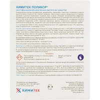 Профхим сантех кисл д/комплекс уборки и кафеля,с дез-эфф ХИМИТЕК/ПОЛИКОР,5л