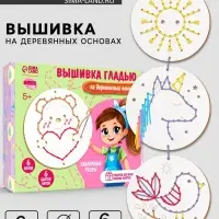 Вышивка крестиком для детей на деревянной канве &laquo;Сказочные узоры&raquo;, набор для творчества