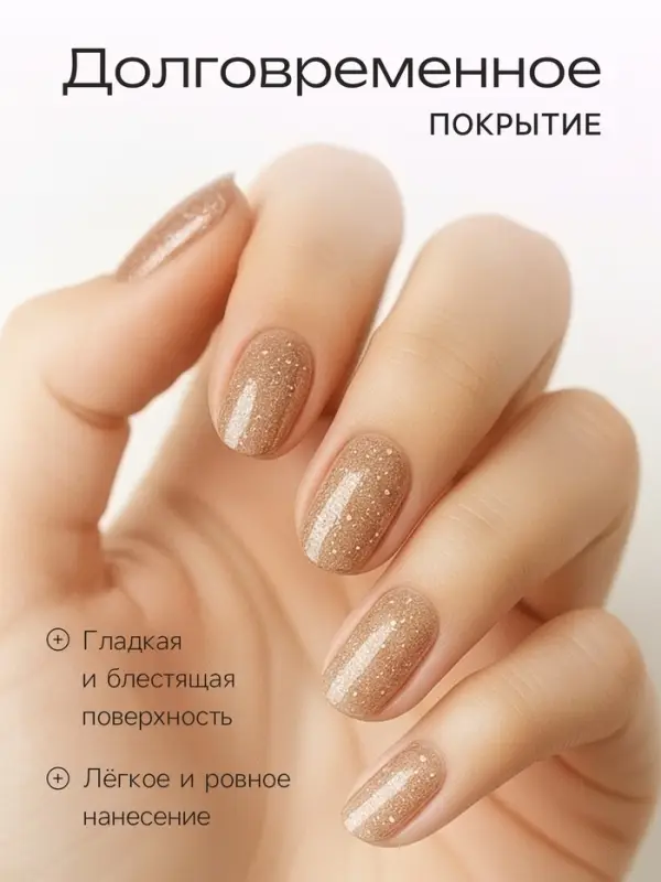 Лак для ногтей сливочный крем Jeanmishel блестки тон 473, 6 мл