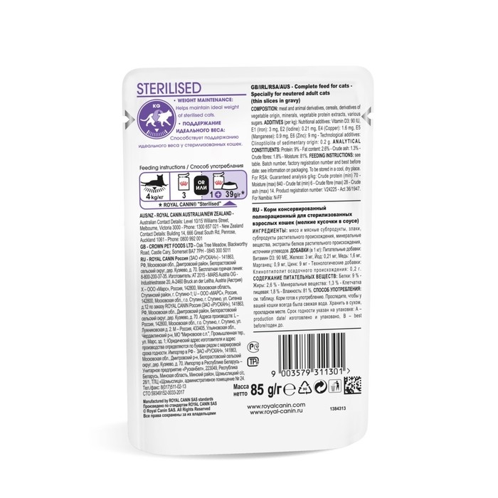 Влажный корм RC Sterilised для стерилизованных кошек, в соусе, пауч, 85 г Влажный корм RC Sterilised для стерилизованных кошек, в соусе, пауч, 85 г