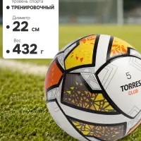 Футбольный мяч TORRES Club, F323965, гибридная сшивка, 10 панелей, р. 5, PU