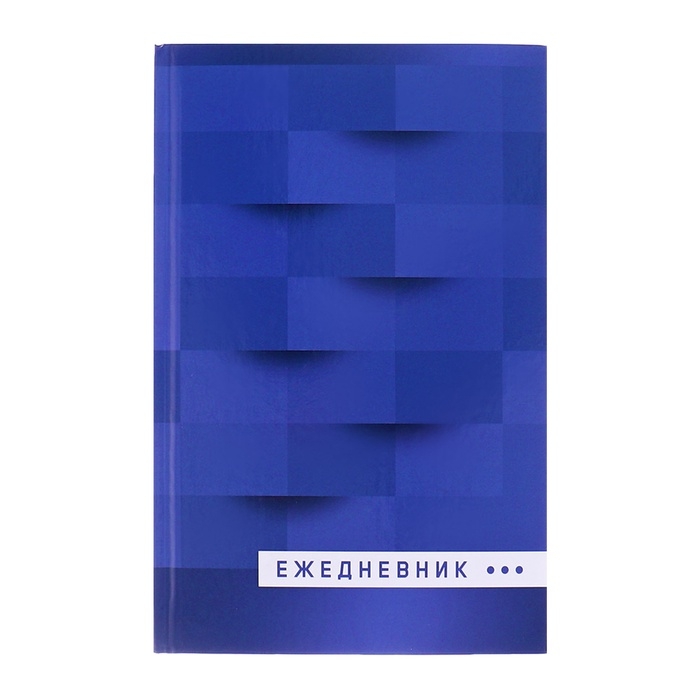 Ежедневник недатированный А5, 128 листов Ежедневник недатированный А5, 128 листов "СИНИЙ", твёрдая обложка, глянцевая ламинация