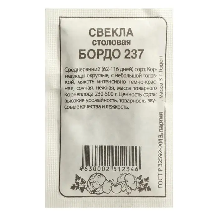 Семена Свекла  Семена Свекла "Бордо 237", б/п, 2 г