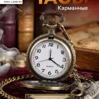 Часы карманные &laquo;Рыбалка&raquo;, кварцевые, d=4.5 см, цепочка 80 см
