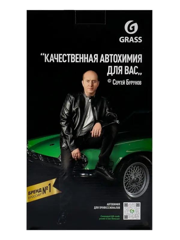 Подарочный набор автохимии Grass, уход за салоном, 4 предмета