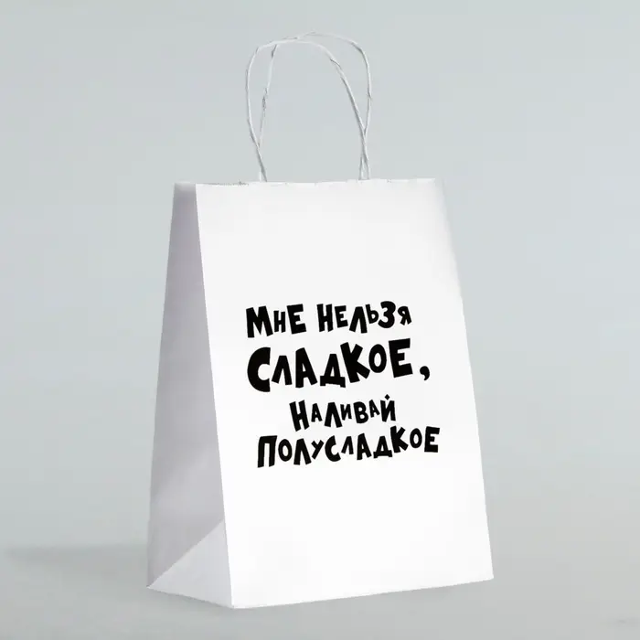Пакет подарочный «Мне нельзя сладкое, наливай полусладкое», 24×10.5×32 см Пакет подарочный «Мне нельзя сладкое, наливай полусладкое», 24×10.5×32 см
