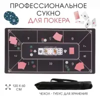 Сукно для покера, прорезиненное, 120&times;60 см, толщина 3 мм черное