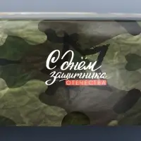 Коробка подарочная складная с окном, упаковка, &laquo;С Днем защитника Отечества&raquo;, 25&times;15&times;7 см