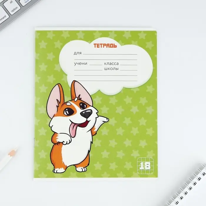 Тетрадь в клетку, 18 листов, А5, на скрепке, блок №1&laquo;Корги&raquo; МИКС