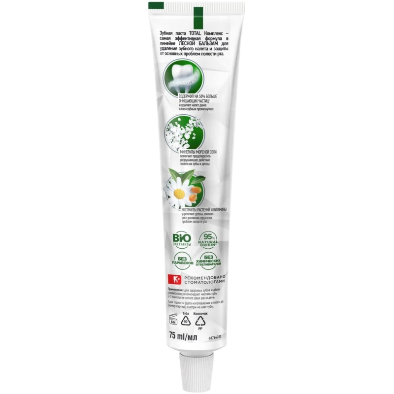 Зубная паста ЛЕСНОЙ БАЛЬЗАМ С ЭКСТРАКТОМ РОМАШКИ И МАСЛОМ ОБЛЕПИХИ, 75МЛ