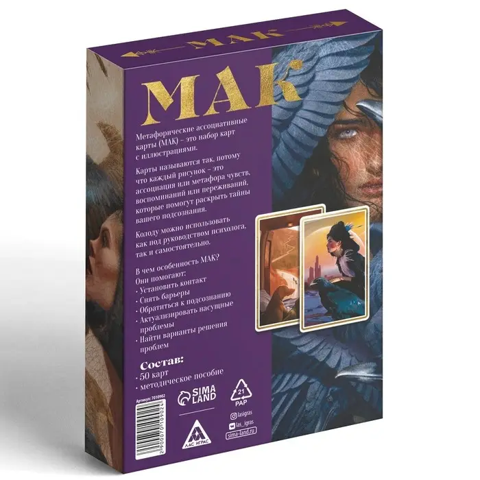 Метафорические ассоциативные карты &laquo;Тайны подсознания&raquo;, 50 карт (7&times;12 см), 16+