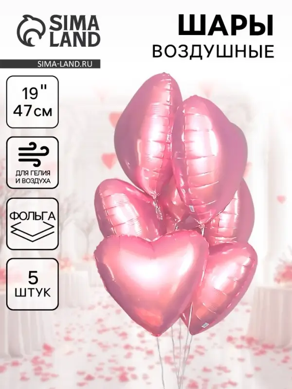 Воздушные шары фольгированные 19" &laquo;Нежно-розовое сердце&raquo;, 5 шт.