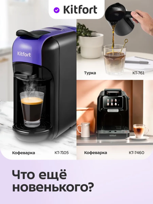 Кофеварка электрическая капельная КТ-7626 - 650–750 Вт