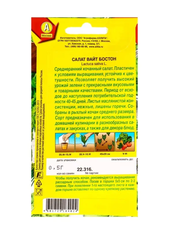 Семена Салат Вайт бостон, Ц/П,0,5 г Семена Салат Вайт бостон, Ц/П,0,5 г