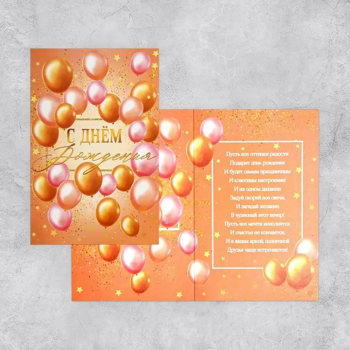 Открытка поздравительная &laquo;С Днём Рождения&raquo; шары, 19х29см