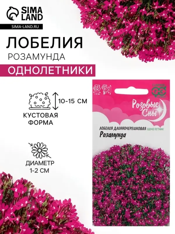 Семена цветов Лобелия &laquo;Розамунда&raquo;, 0.01 г, &laquo;Гавриш&raquo;