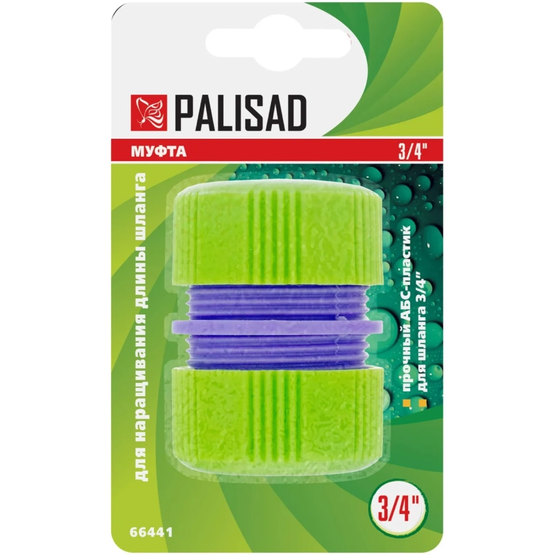 Соединитель для шланга, 3/4 пластмассов. PALISAD (66441)