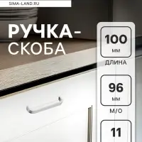 Ручка-скоба мебельная LIGHT РС108 (РС96CP), м/о 96 мм, цвет матовый хром